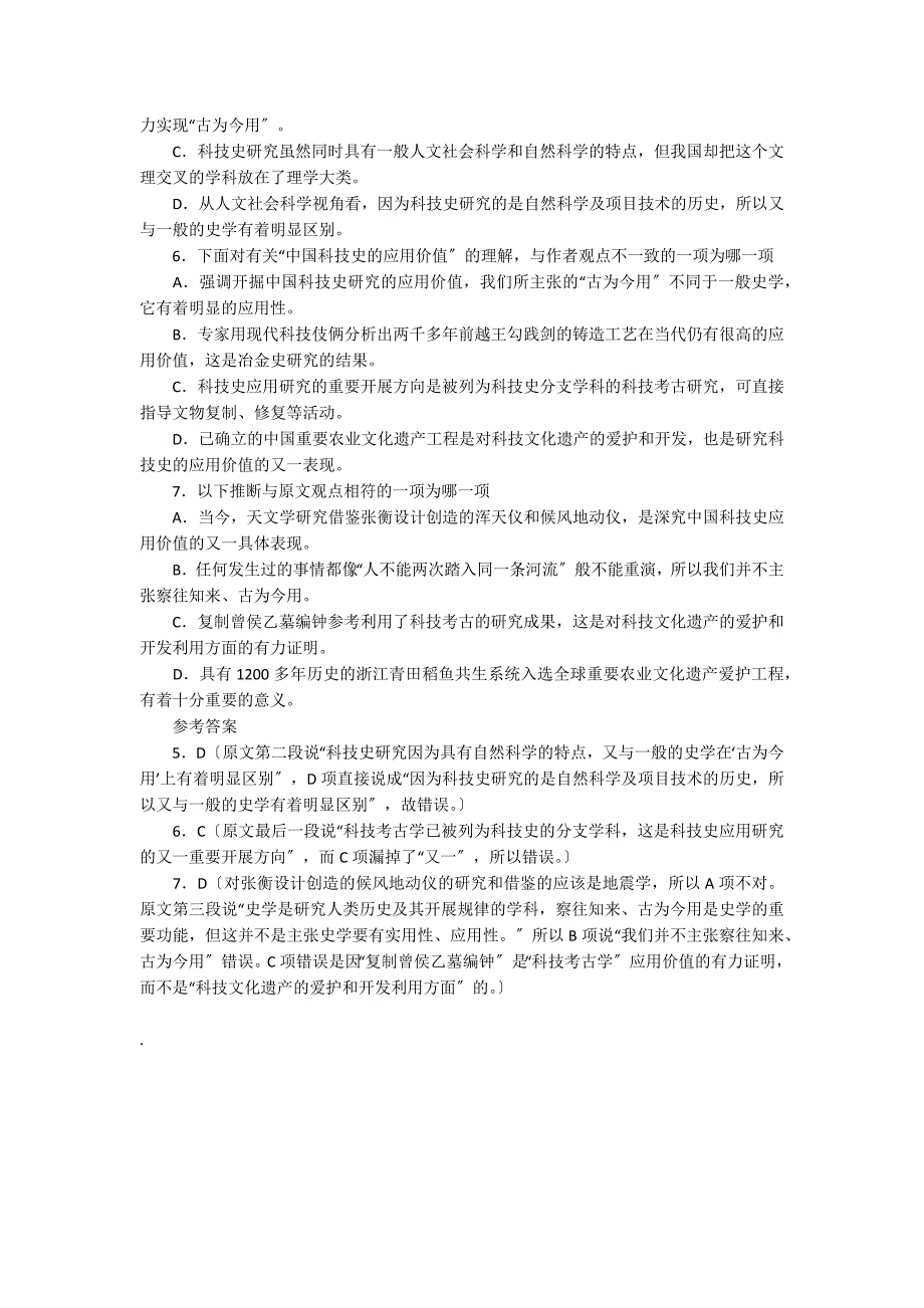 深究中国科技史的应用价值阅读附答案_第2页