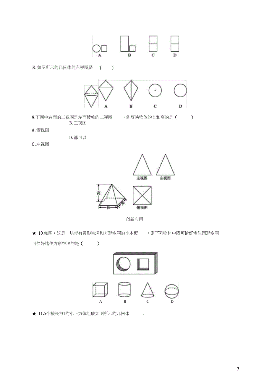 九年级数学下册第二十九章投影与视图29.2三视图29.2.1简单几何体的三视图知能演练提升新新人教_第3页