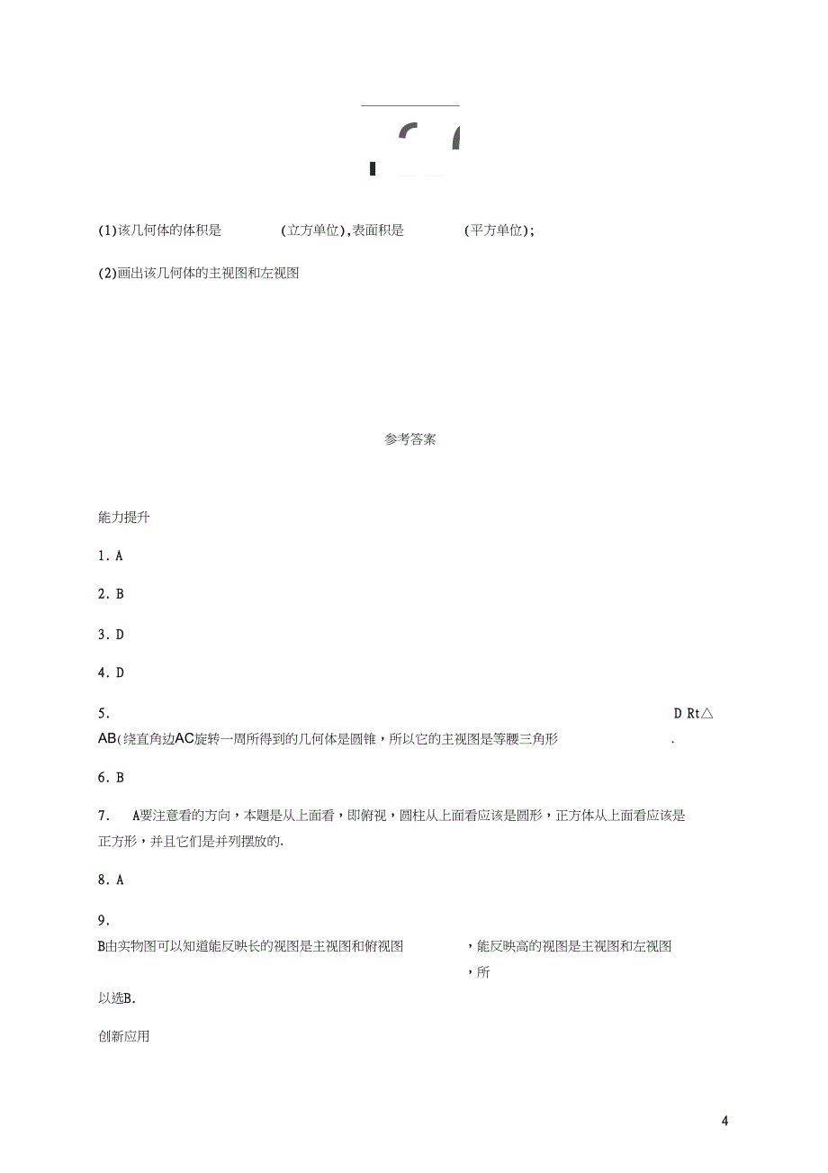 九年级数学下册第二十九章投影与视图29.2三视图29.2.1简单几何体的三视图知能演练提升新新人教_第4页