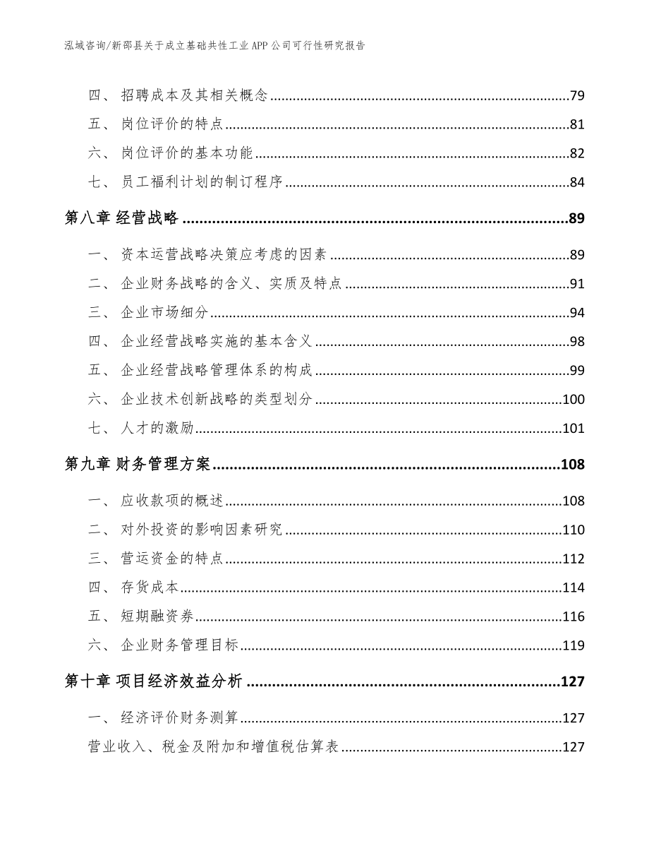 新邵县关于成立基础共性工业APP公司可行性研究报告_第3页