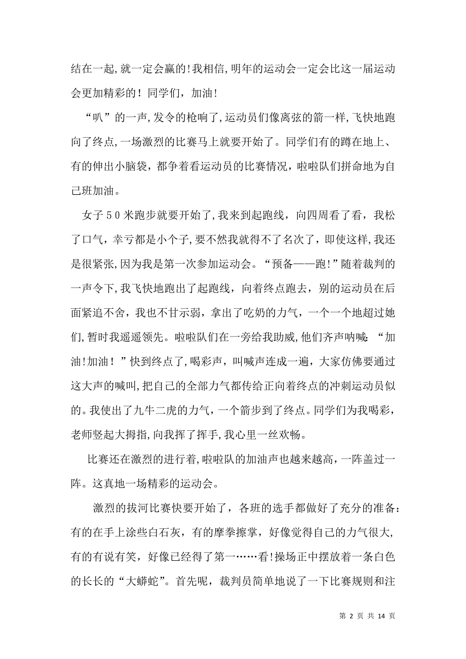 运动会高中作文集锦9篇_第2页