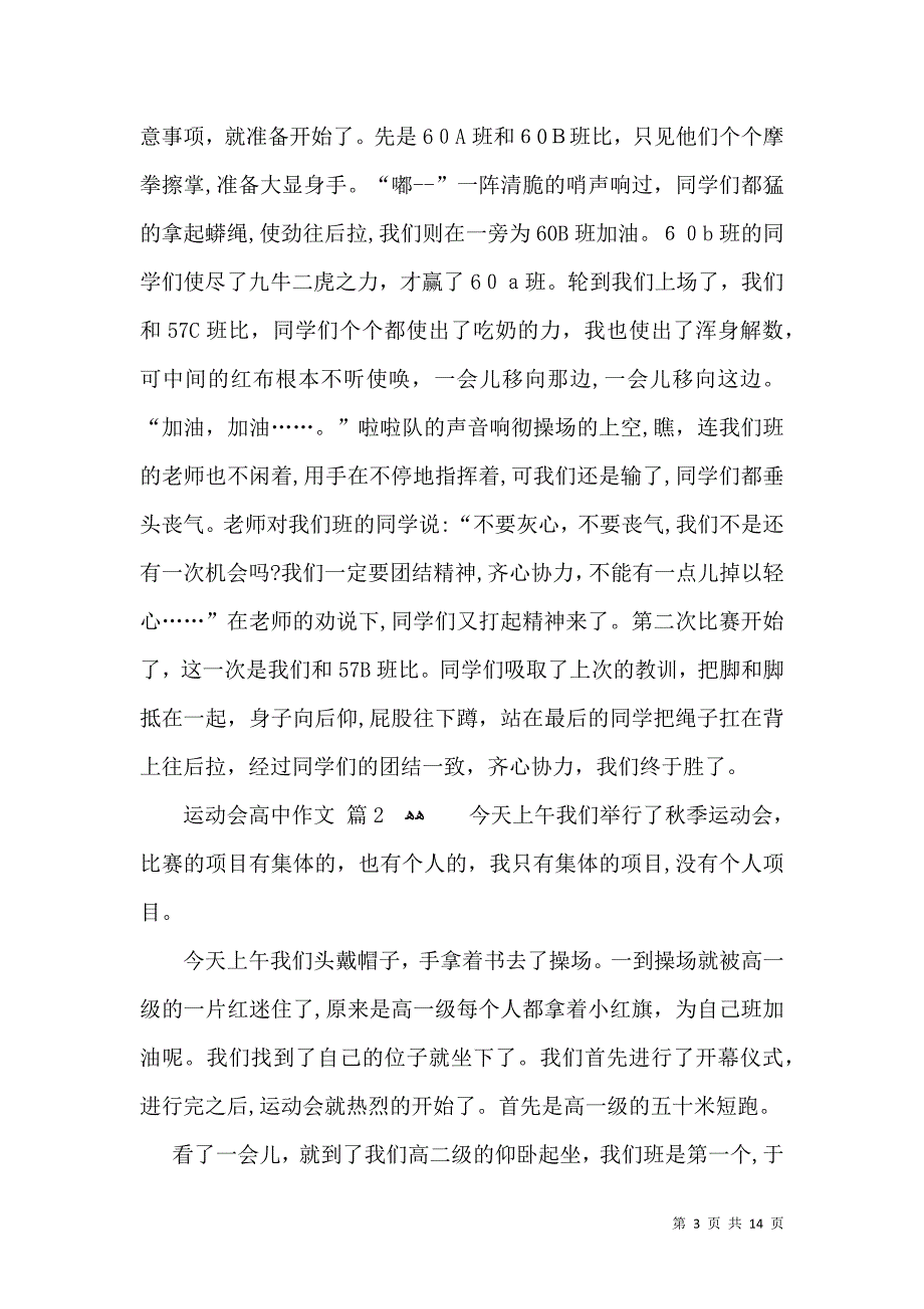 运动会高中作文集锦9篇_第3页