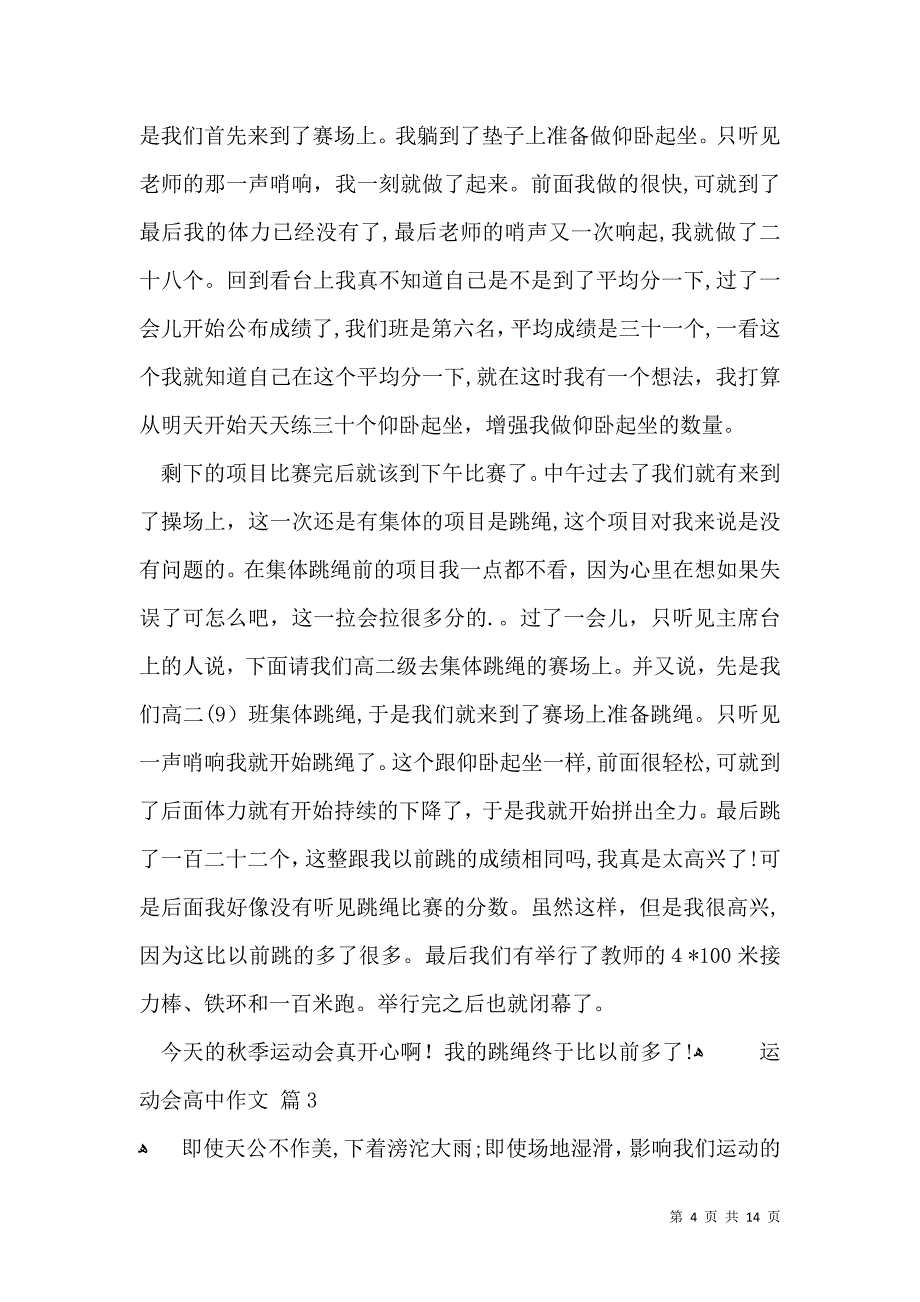 运动会高中作文集锦9篇_第4页