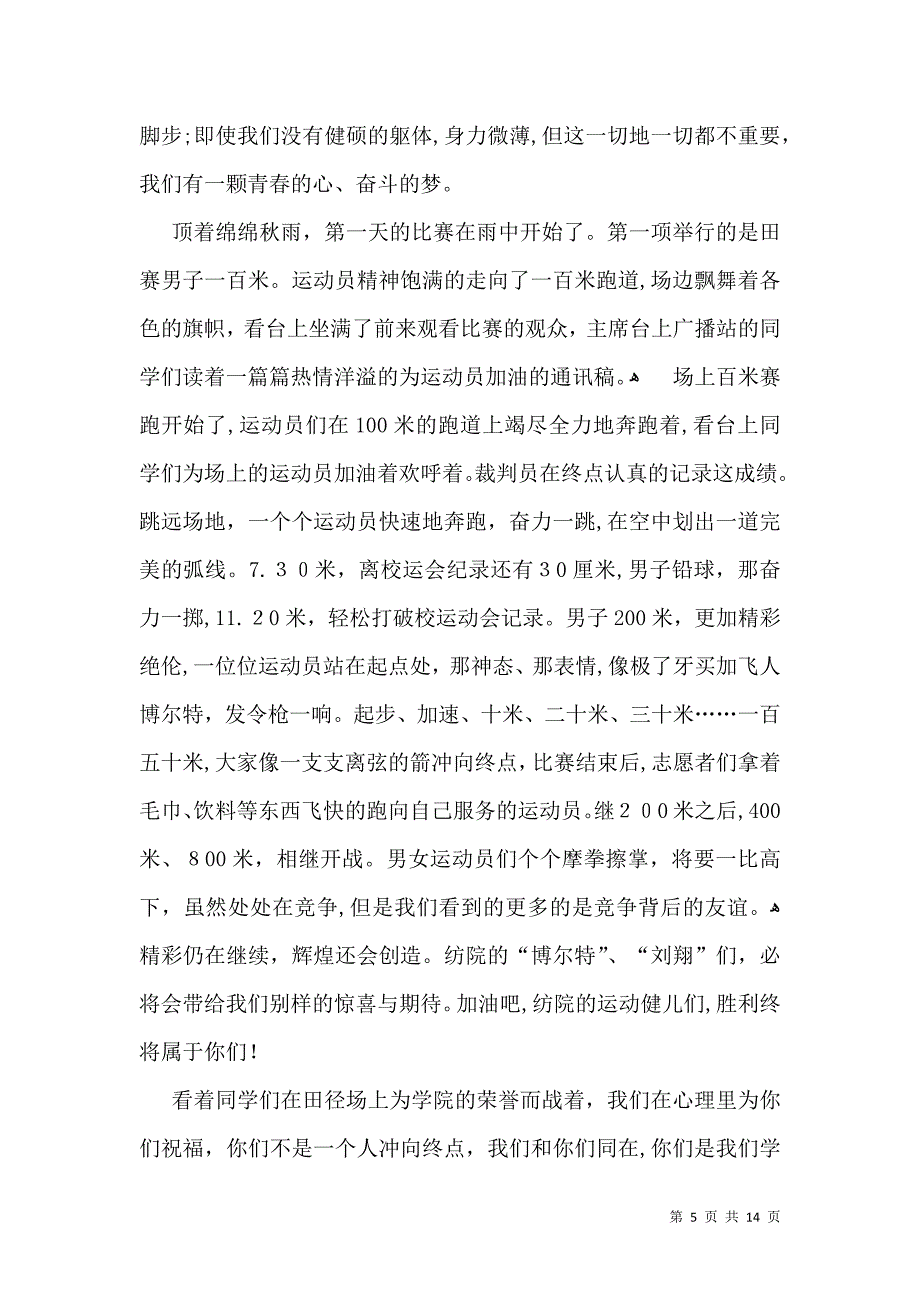 运动会高中作文集锦9篇_第5页
