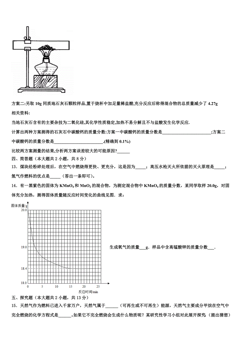 2023届萍乡市重点中学中考适应性考试化学试题（含答案解析）.doc_第4页