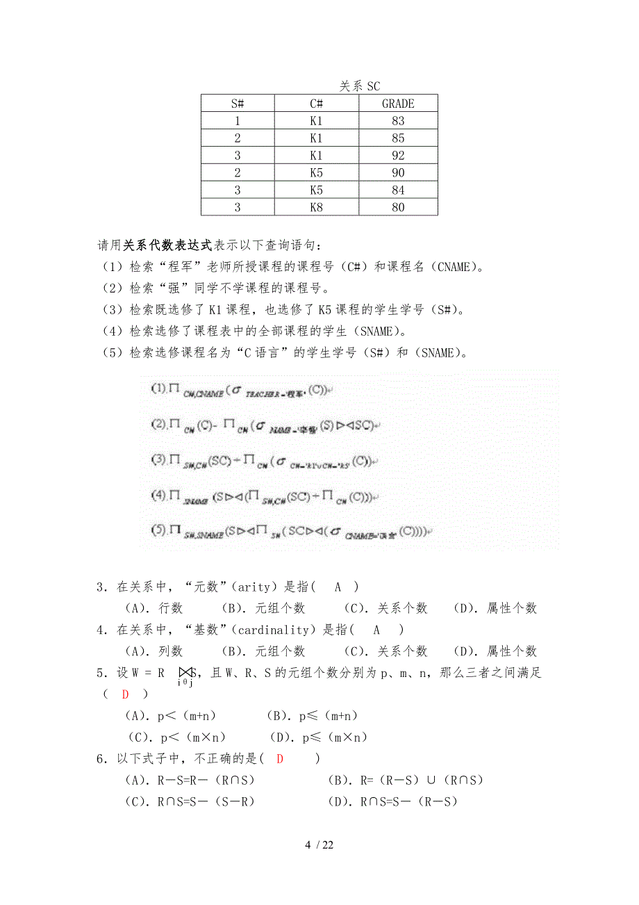 数据库系统概论作业_第4页