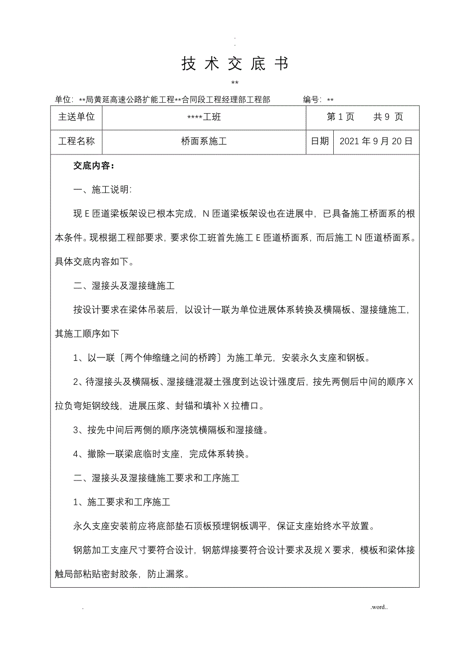 桥面系施工技术交底大全详细_第1页