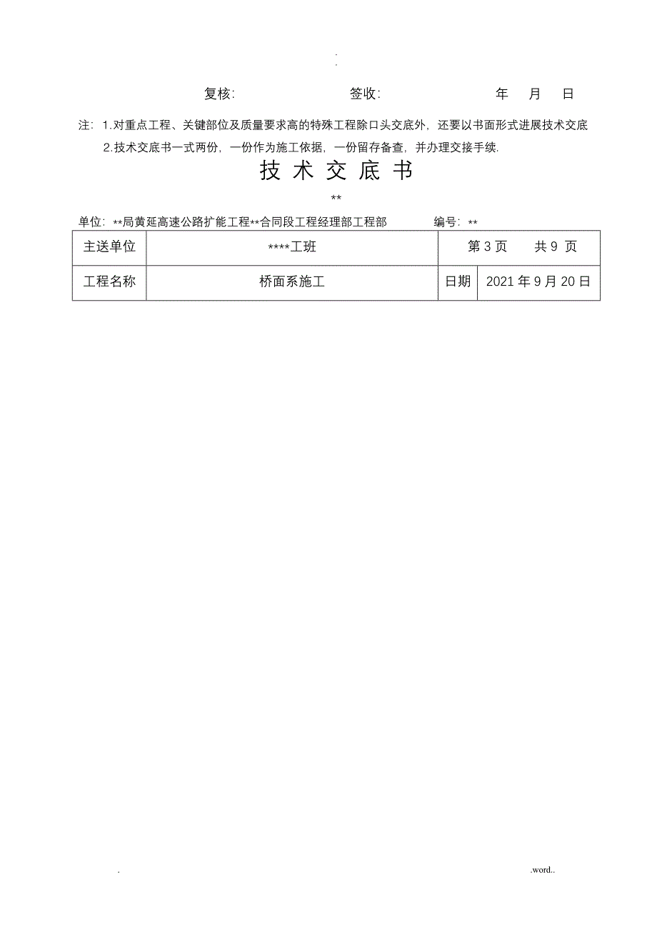 桥面系施工技术交底大全详细_第4页