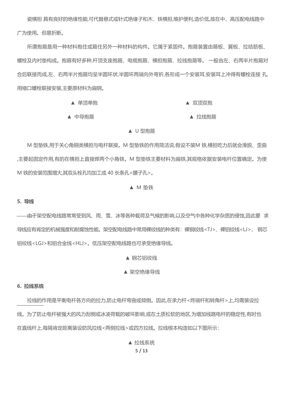 10kV架空配电线路基本组成和杆上设备详解_第5页