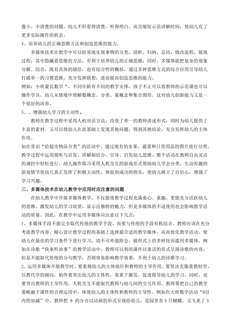 多媒体在幼儿园教学中的作用和反思_第3页