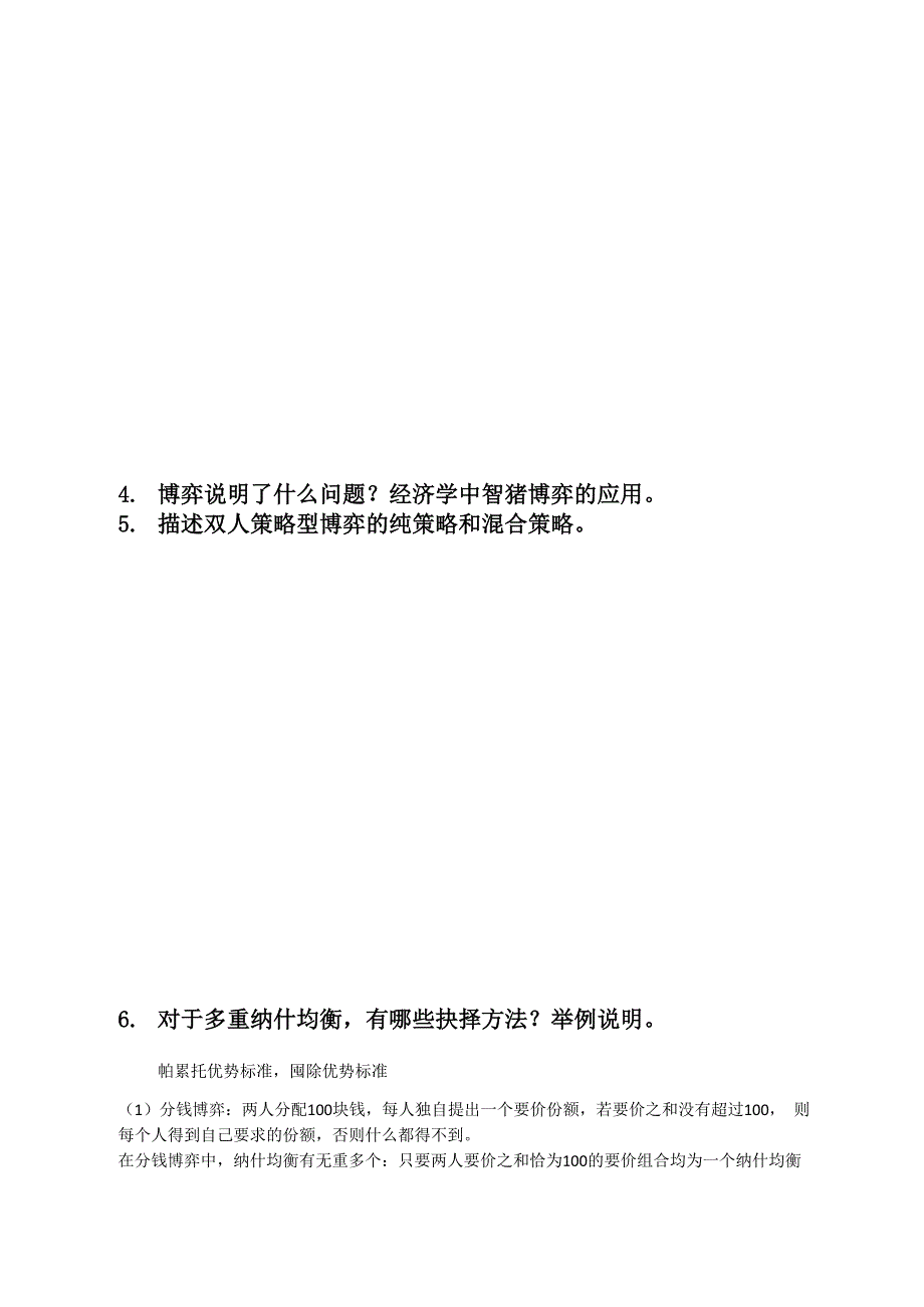 博弈论基础复习_第3页