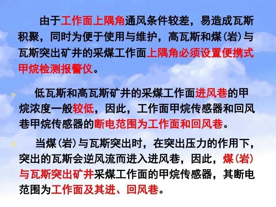 煤矿传感器的设置与调校优质材料_第5页