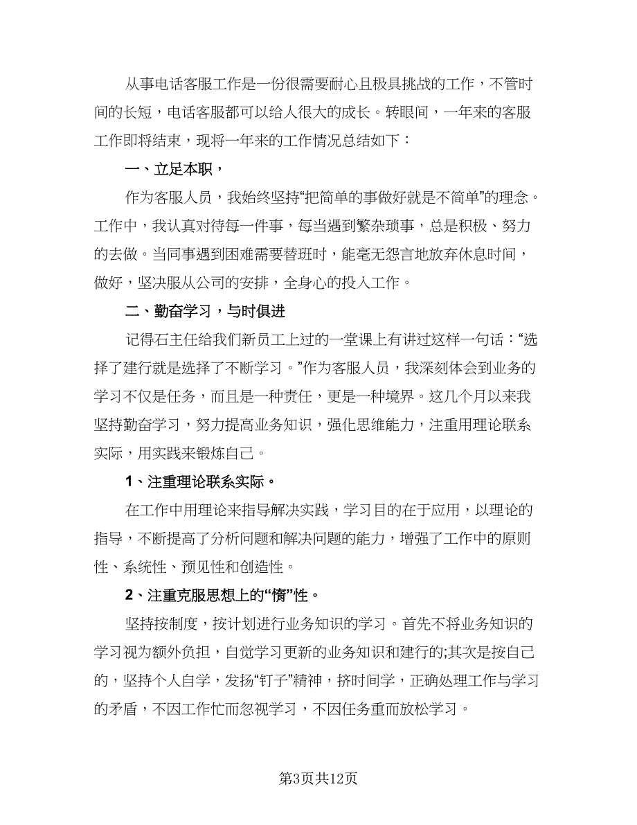 2023员工年终总结标准范文（5篇）_第3页