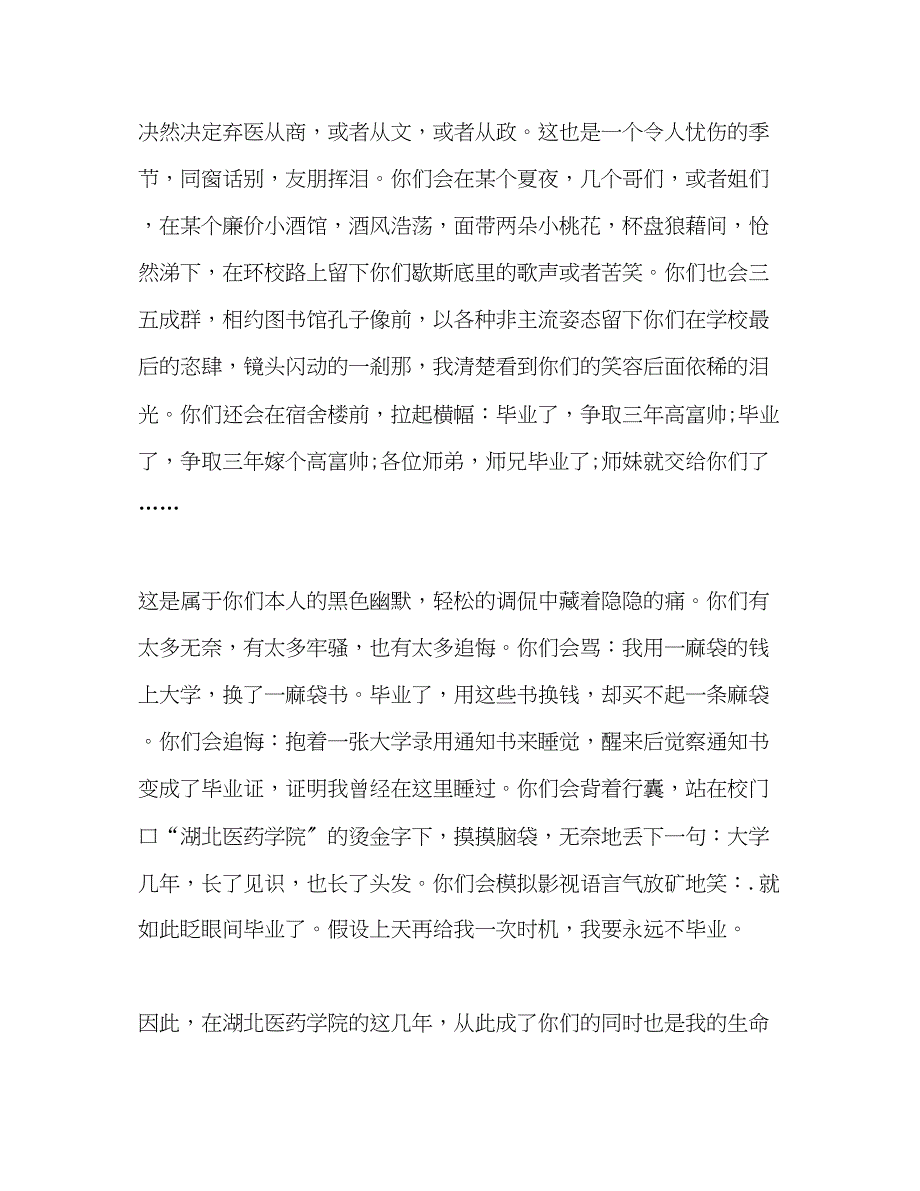 2023年毕业典礼在未来在远方发言稿.docx_第2页