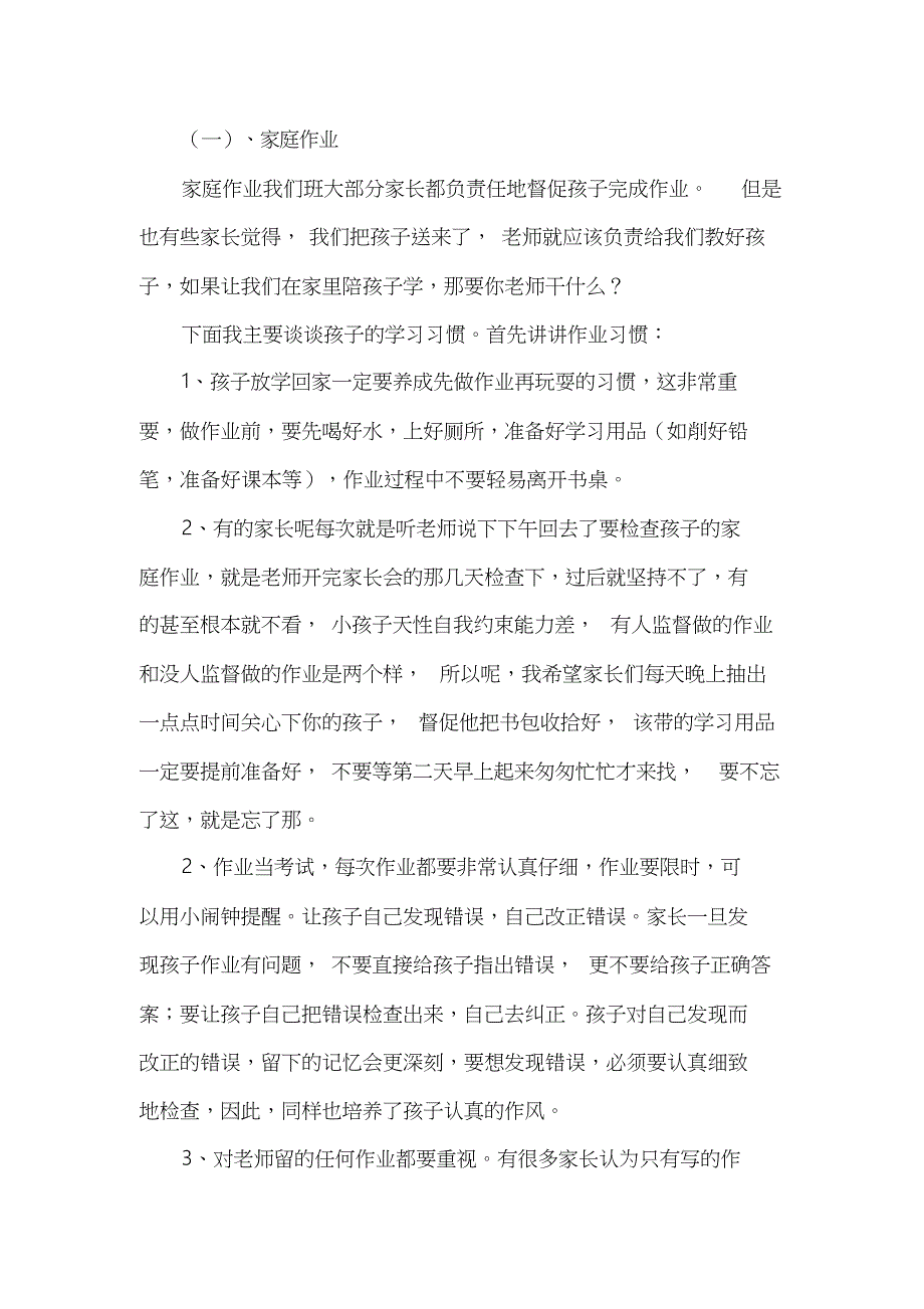 小学一年级下学期家长会发言稿共五篇_第3页