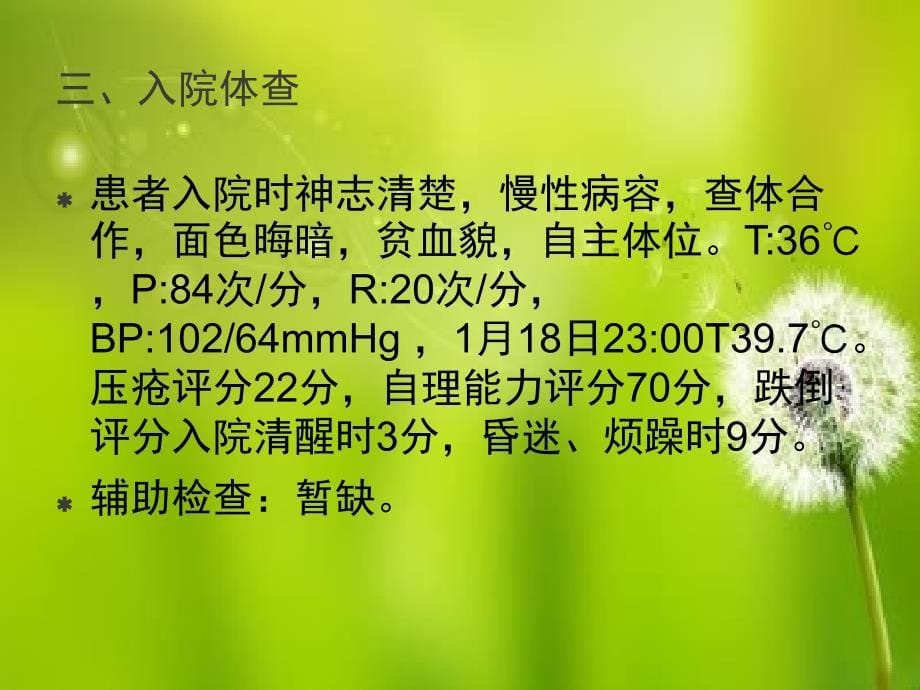 肝性脑病的护理查房ppt课件_第5页