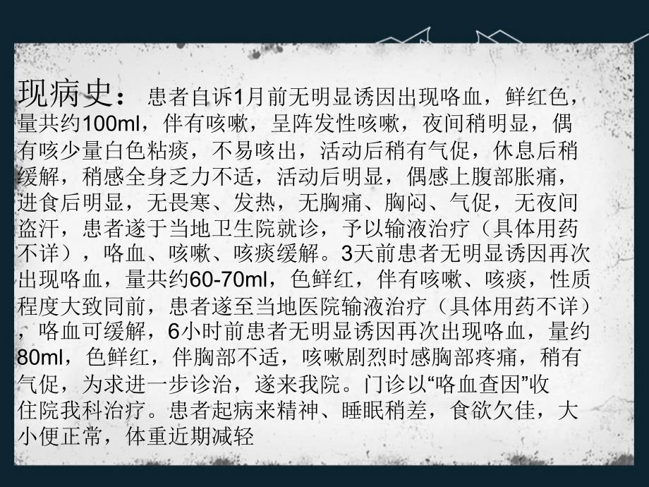 肺结核合并咯血病人的护理查房-PPT课件_第4页