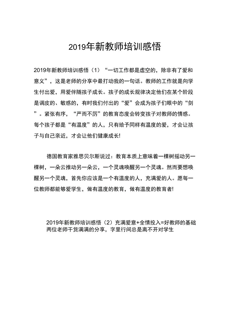 2019年新教师培训感悟_第1页