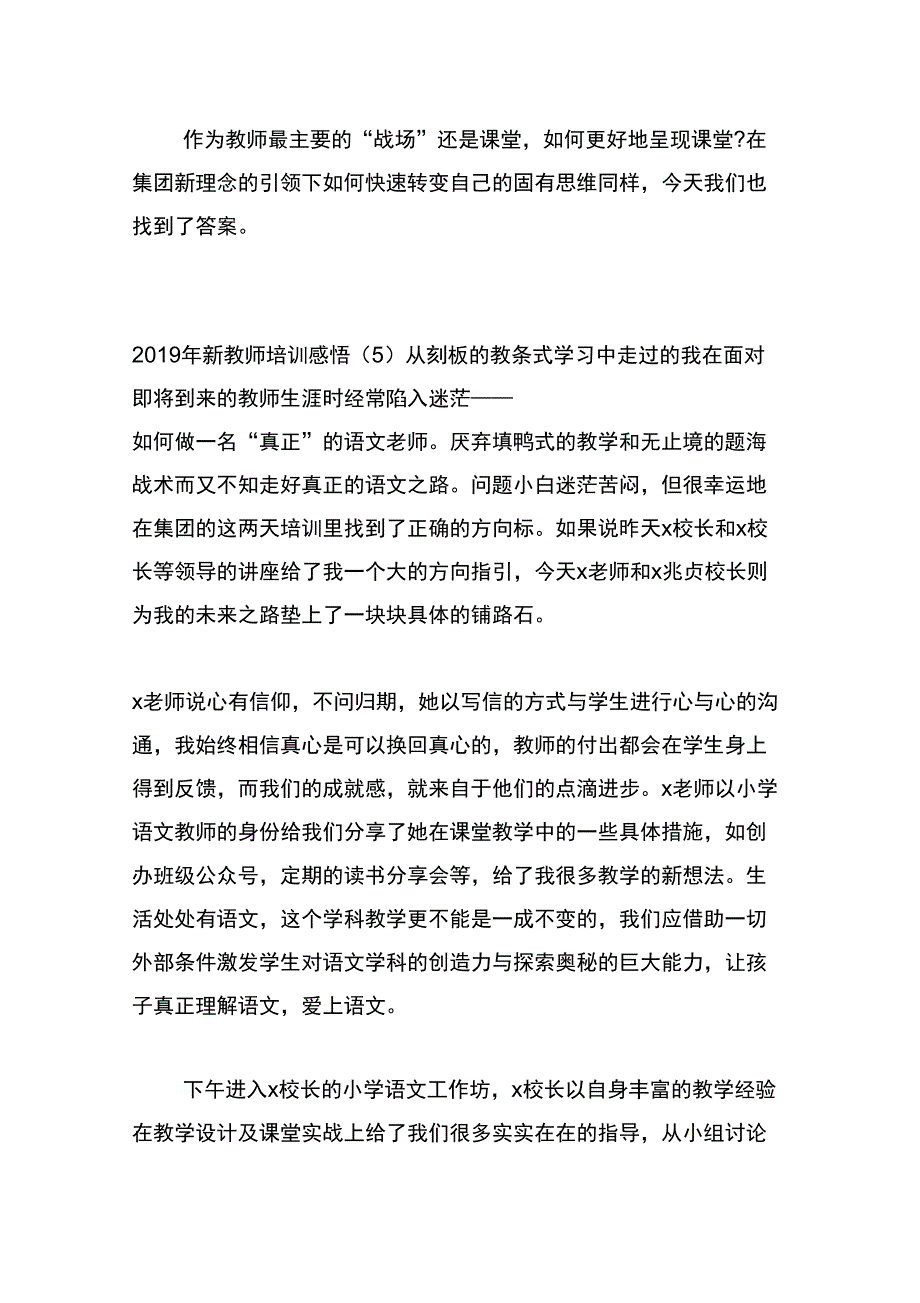 2019年新教师培训感悟_第4页