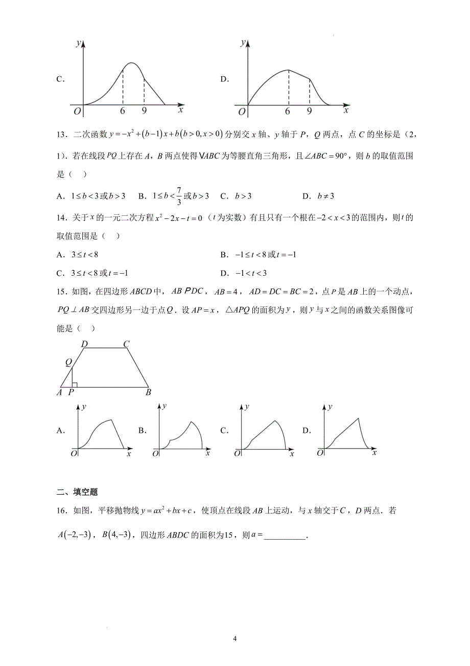 中考数学专项提升练习：二次函数.docx_第4页