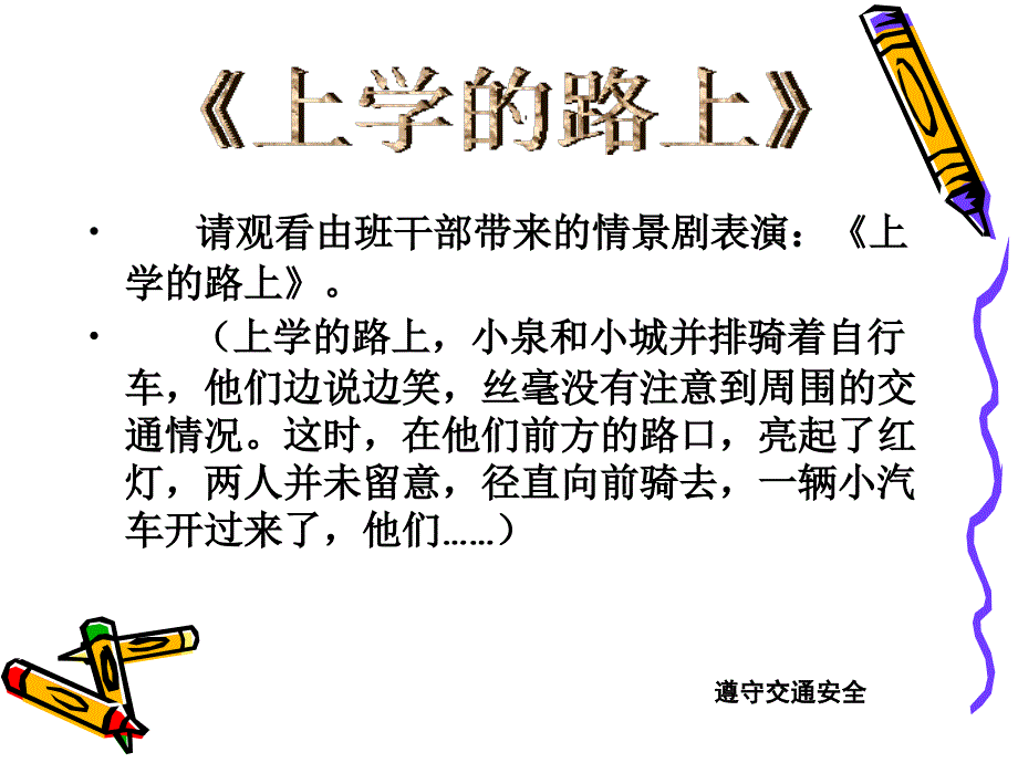 交通安全比赛课件.._第4页