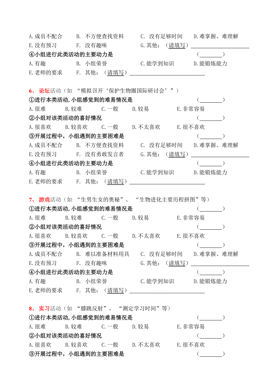 学生对生物科学探究活动的认识情况的调查问卷_第3页