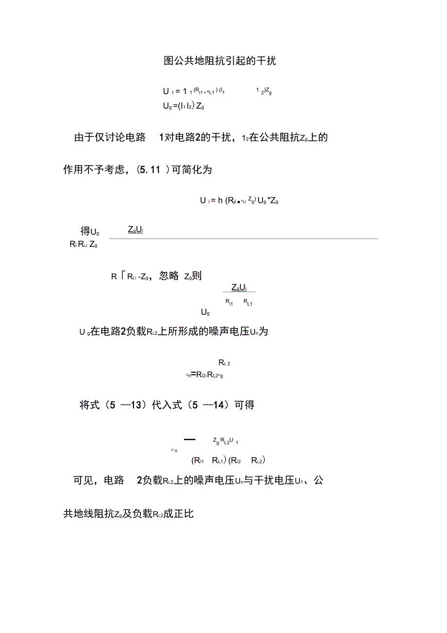 电子设备地线干扰及其抑制_第3页