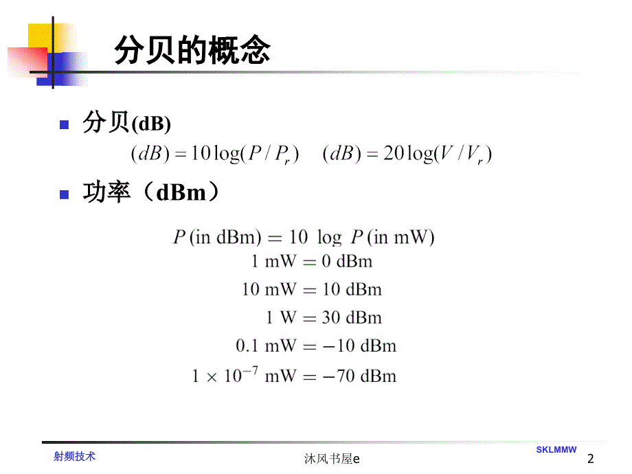 2射频技术-射频链路[行业知识]_第2页