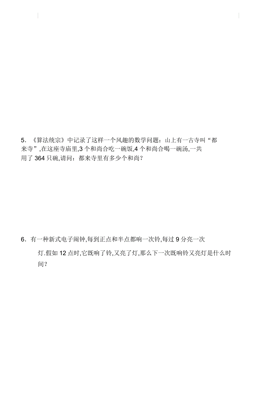 小升初数学一课一练因数及倍数应用题闯关通用版.docx_第3页