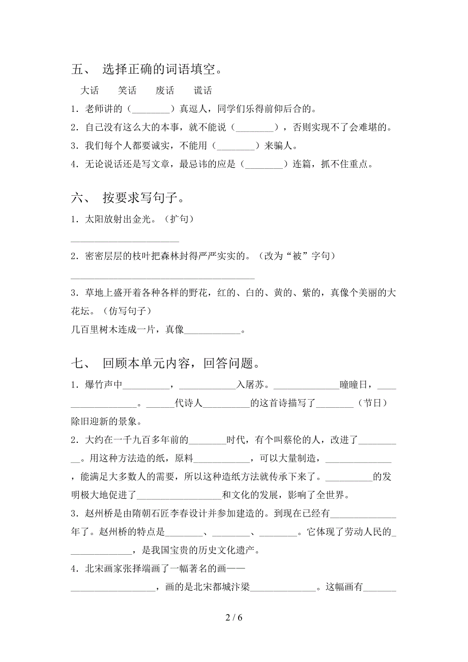 新部编版三年级语文上册期末考试题及答案【最新】.doc_第2页