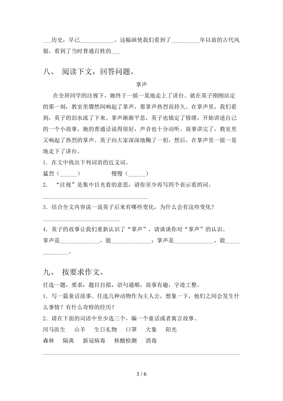 新部编版三年级语文上册期末考试题及答案【最新】.doc_第3页