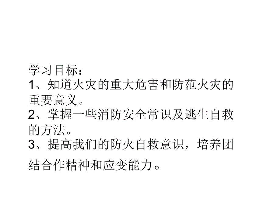 火灾预防与逃生_第2页