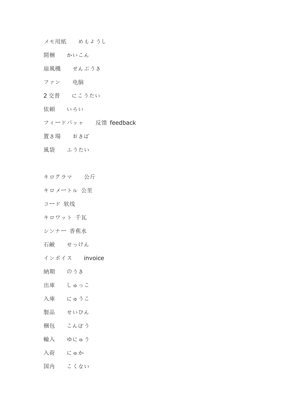 工场用日本语63544.doc_第4页