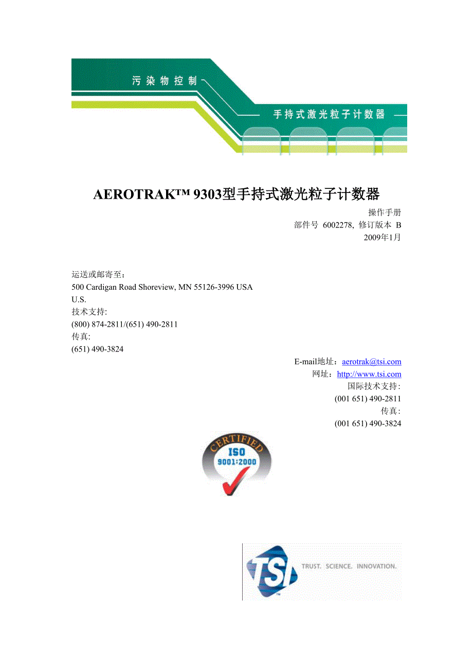 美国TSI9303中文操作使用说明书.doc_第2页