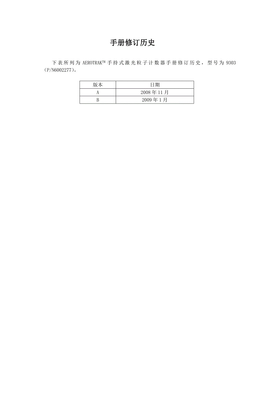 美国TSI9303中文操作使用说明书.doc_第3页