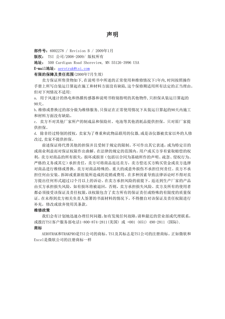 美国TSI9303中文操作使用说明书.doc_第4页