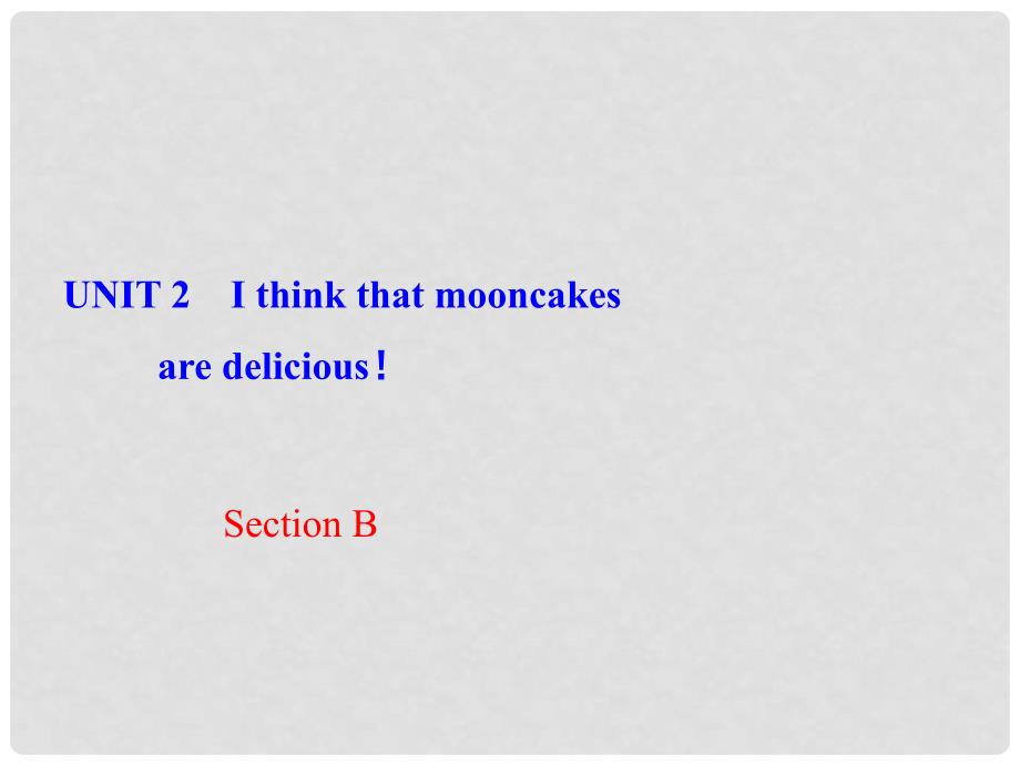 九年级英语全册 Unit 2 I think that mooncakes are delicious Section B课件 （新版）人教新目标版_第1页