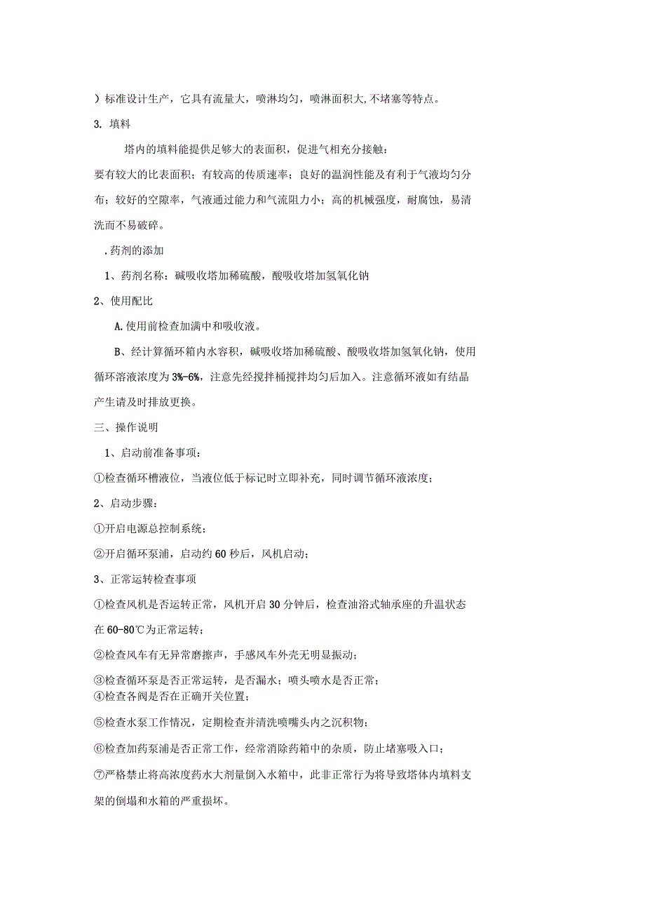 废气净化塔工作原理及使用说明_第2页