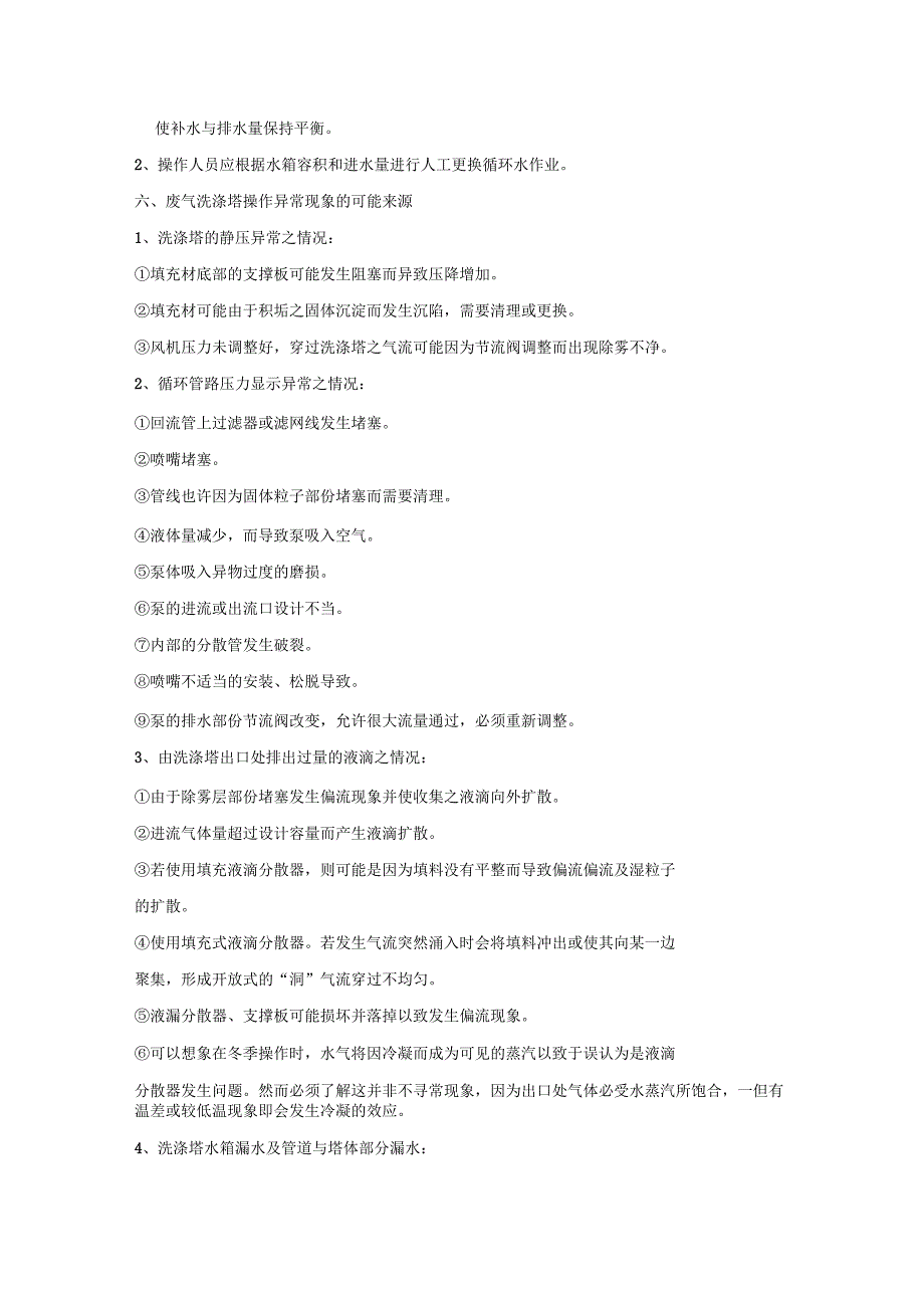 废气净化塔工作原理及使用说明_第4页