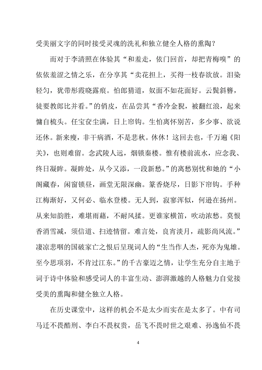 历史课堂我们该何为.doc_第4页