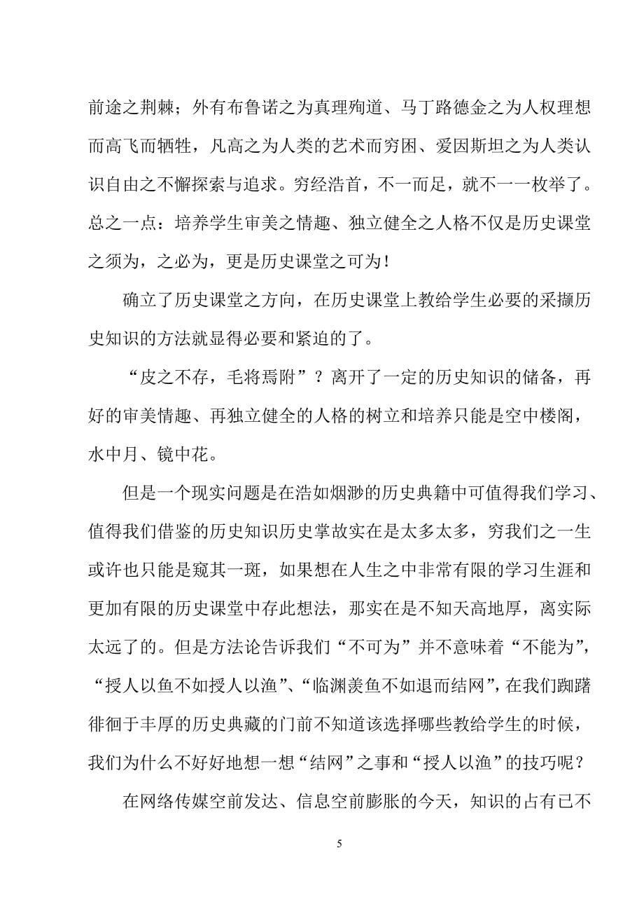 历史课堂我们该何为.doc_第5页