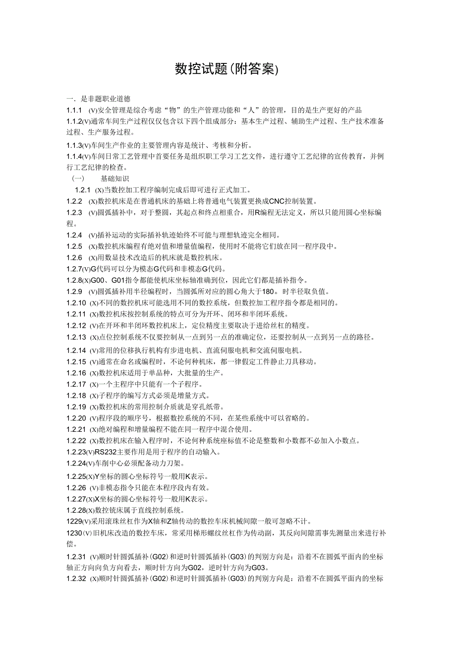 数控试题(附答案)_第1页