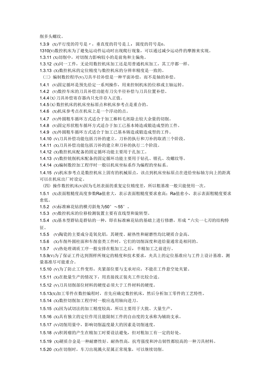 数控试题(附答案)_第3页