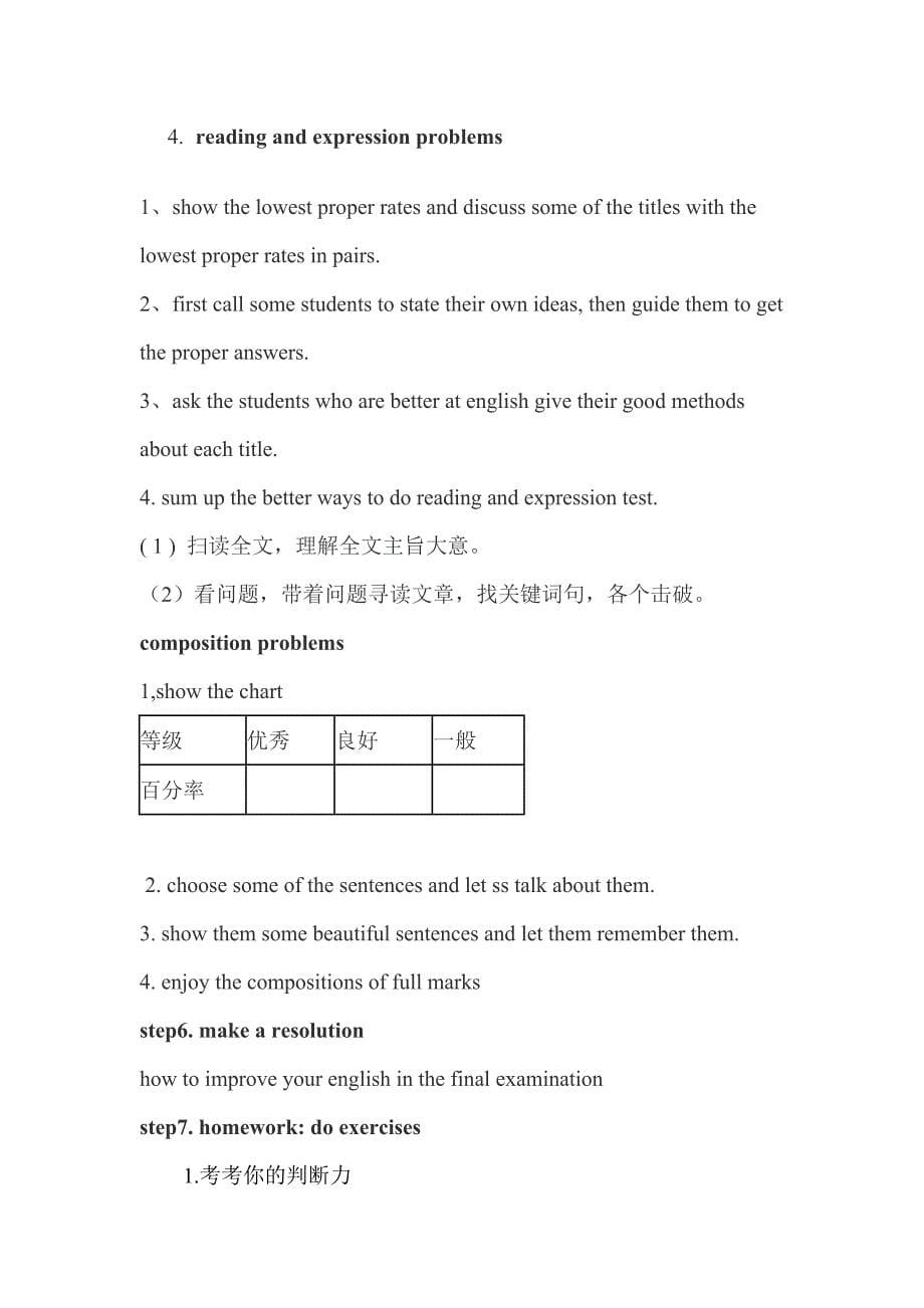 英语试卷讲评课教案_第5页