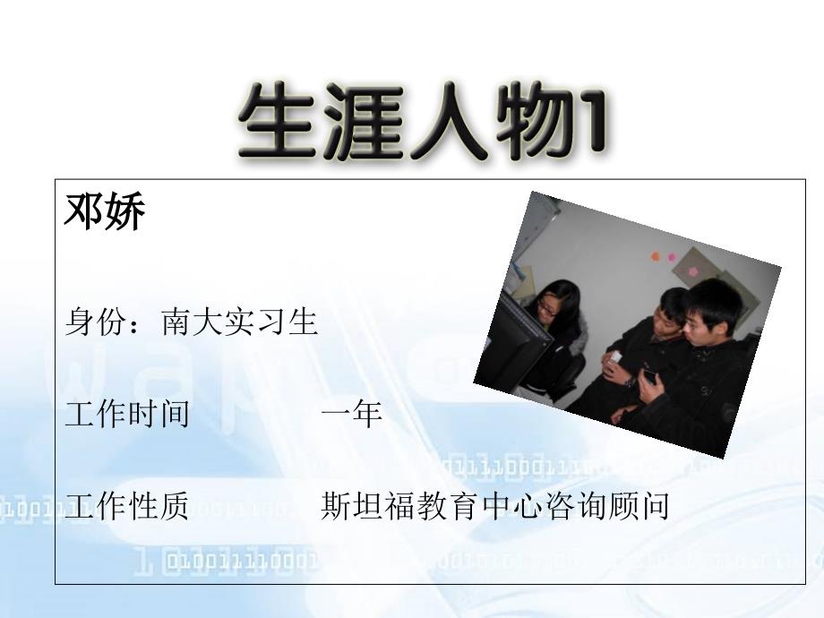 大学职业生涯人物访谈PPT_第4页