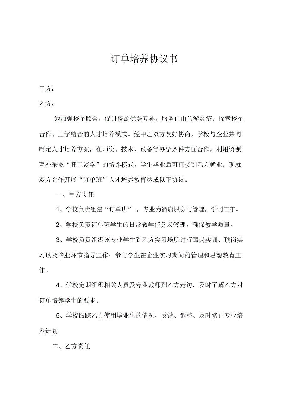 订单式培养协议书_第1页