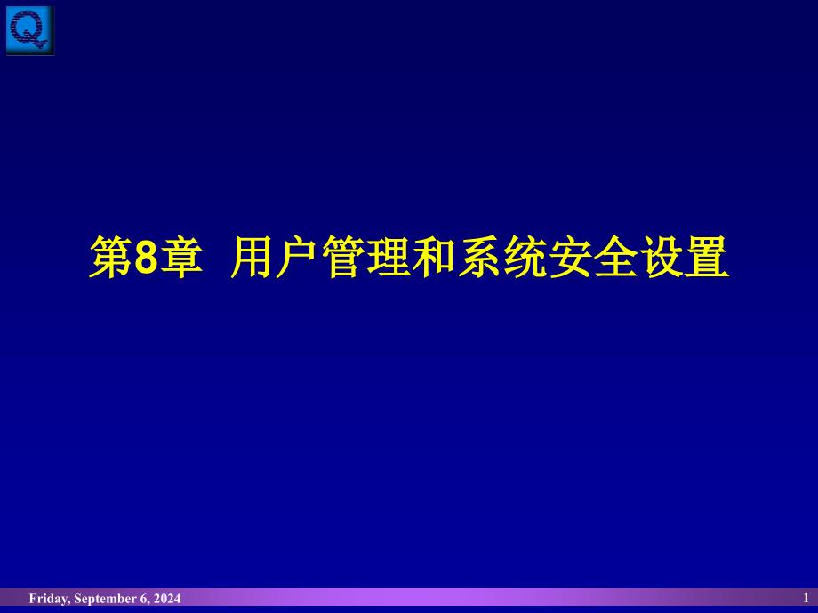 用户管理和系统安全设置课件_第1页