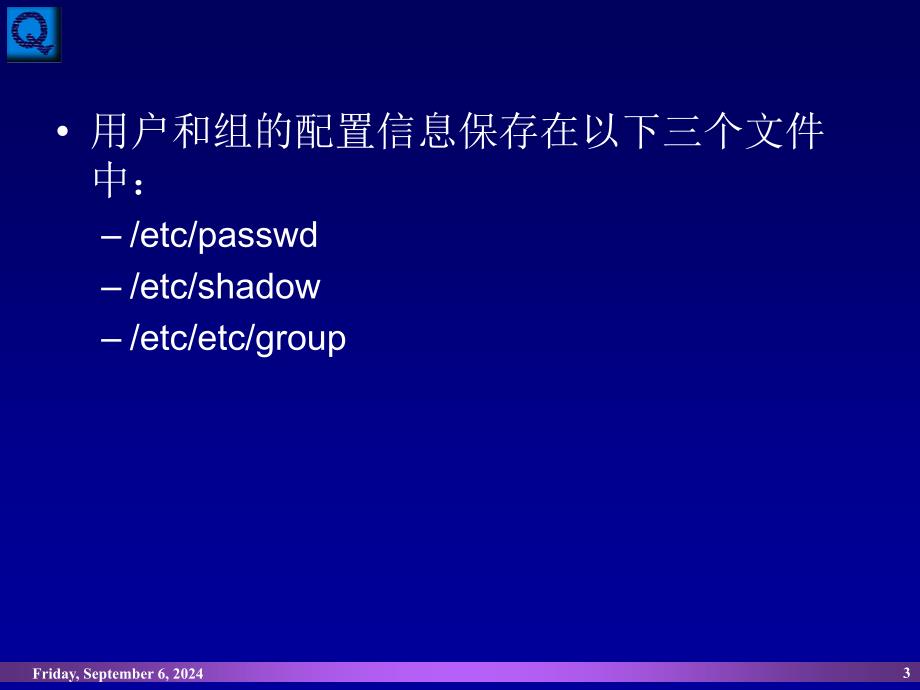 用户管理和系统安全设置课件_第3页