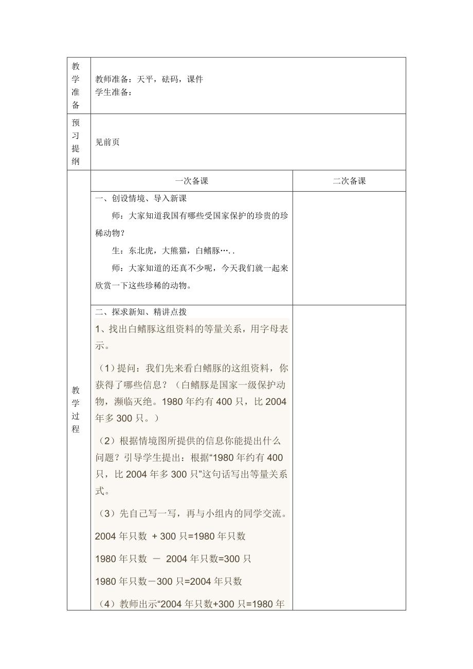 五年级数学第十一周电子备课_第3页