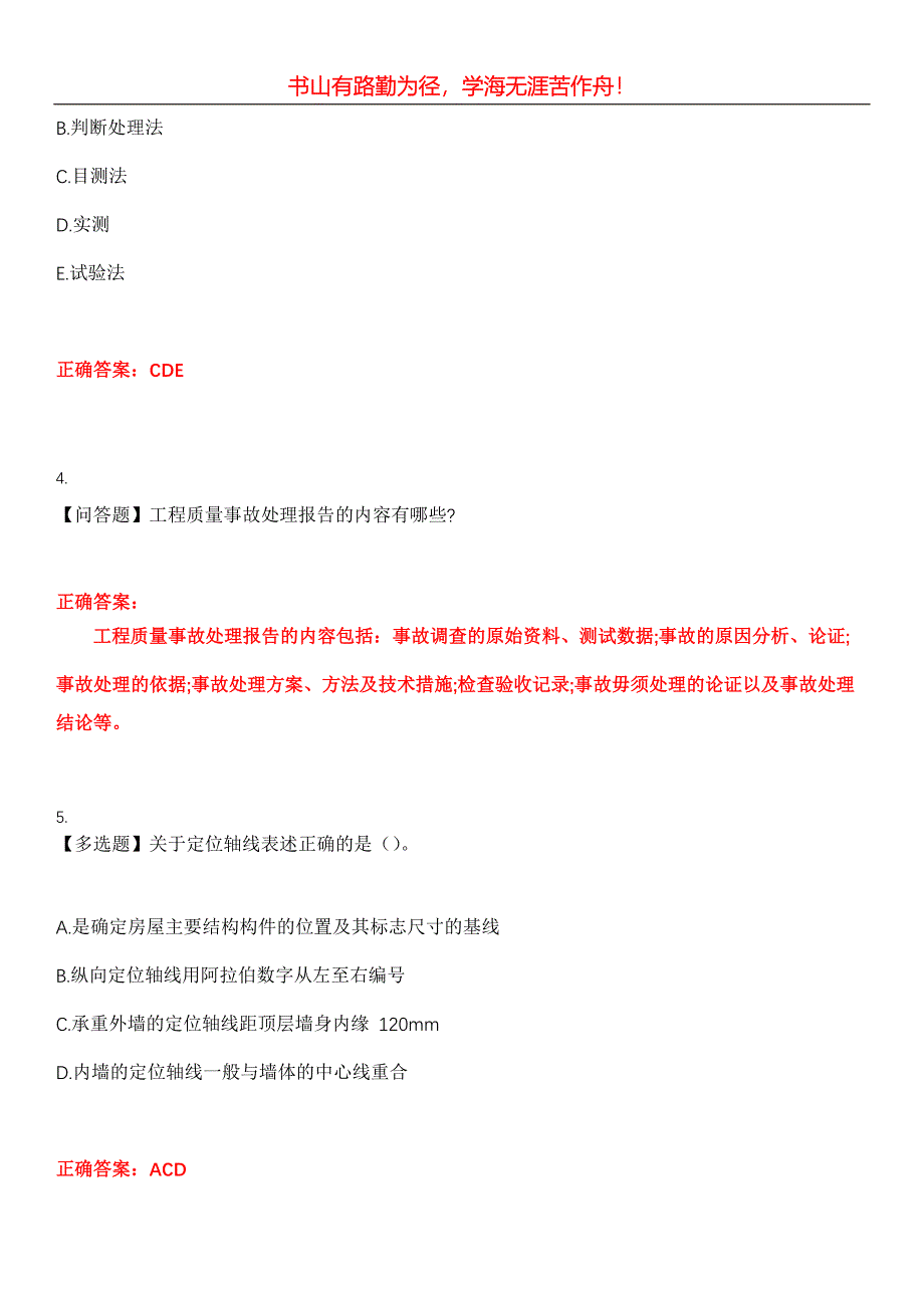 2023年质量员《土建》考试全真模拟易错、难点汇编第五期（含答案）试卷号：12_第2页